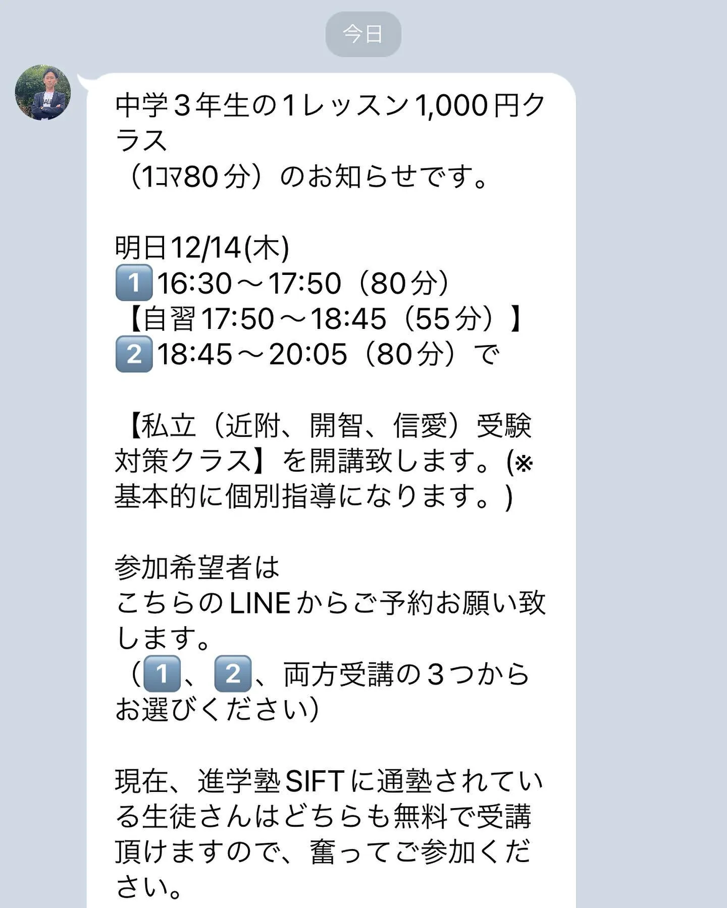 中学3年生の1レッスン1,000円クラス