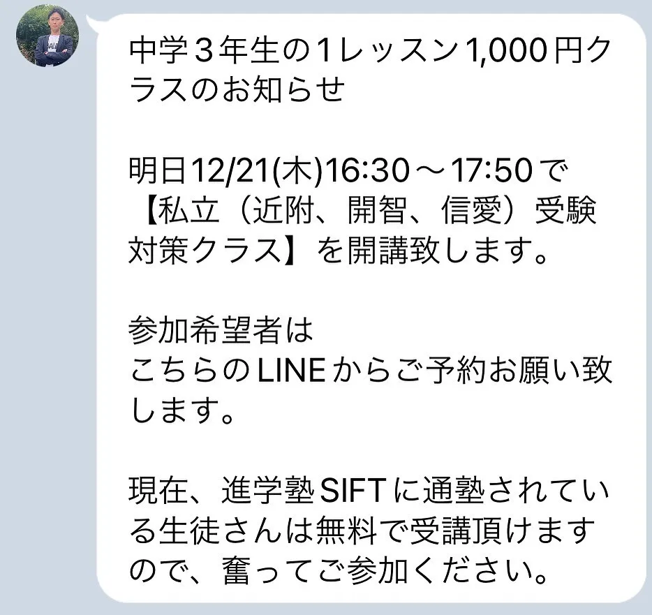 中学3年生の1レッスン1,000円クラスのお知らせ