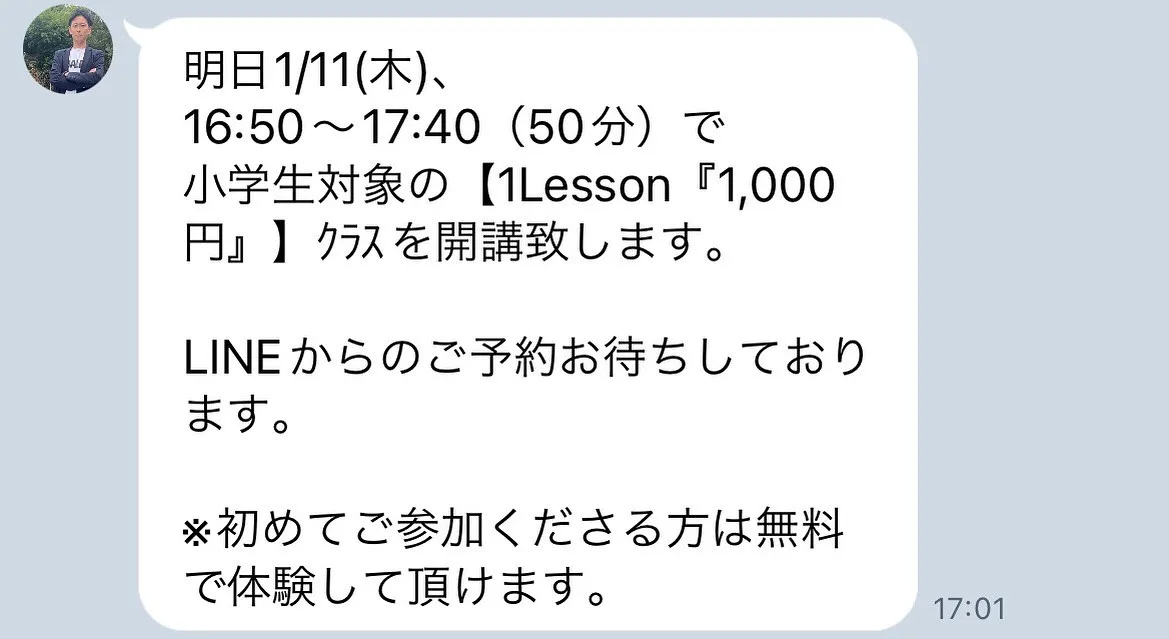 小学生の1レッスン1,000円クラスのお知らせ